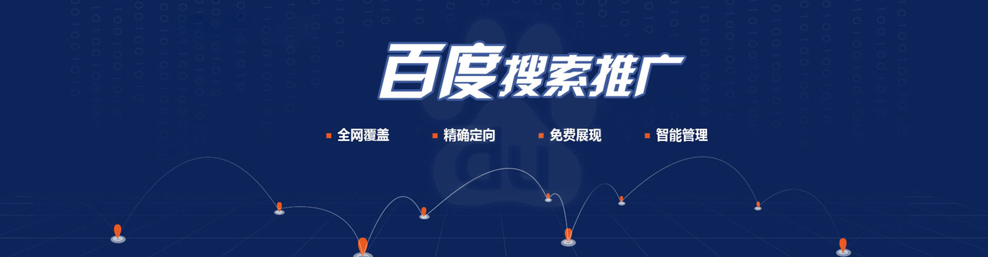 盐水百度推广排名